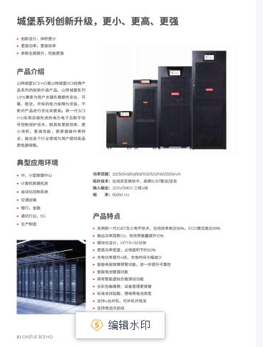 山特UPS電源3KVA2KVA1KVA各區(qū)域C3KS/C2K-- 西安青鵬機(jī)電科技有限公司