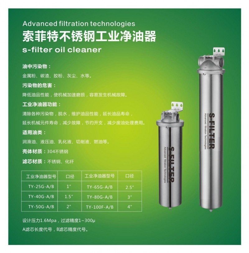 索菲特不銹鋼工業(yè)凈油器-- 杭州海人機電設備有限公司