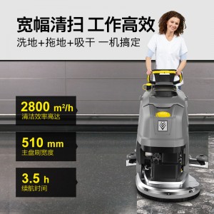 手推自走式洗地吸干機(jī) BD50/55W Clas