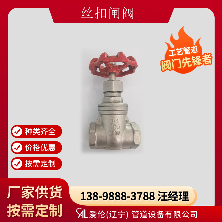 沈陽(yáng)絲扣閘閥廠家 Z11W-16P 內(nèi)螺紋閘閥型號(hào)-- 愛(ài)倫（遼寧）管道設(shè)備有限公司