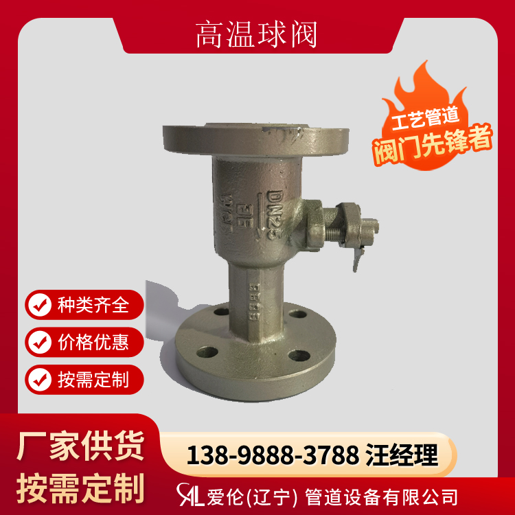 沈陽(yáng)高溫球閥廠家 QJ41M-16C 一體式球閥-- 愛(ài)倫（遼寧）管道設(shè)備有限公司