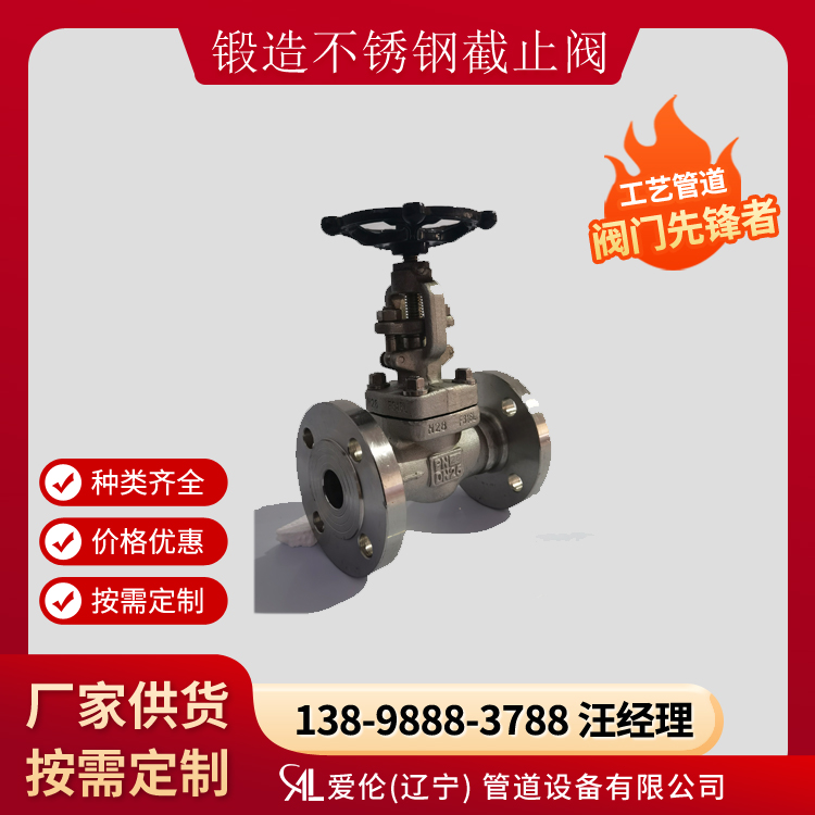 不銹鋼鍛造截止閥廠家，J41W 國標截止閥-- 愛倫（遼寧）管道設備有限公司