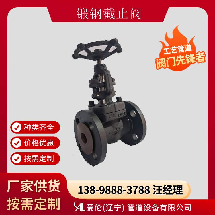 A105鍛造截止閥廠家，J41H 鍛鋼截止閥-- 愛倫（遼寧）管道設備有限公司
