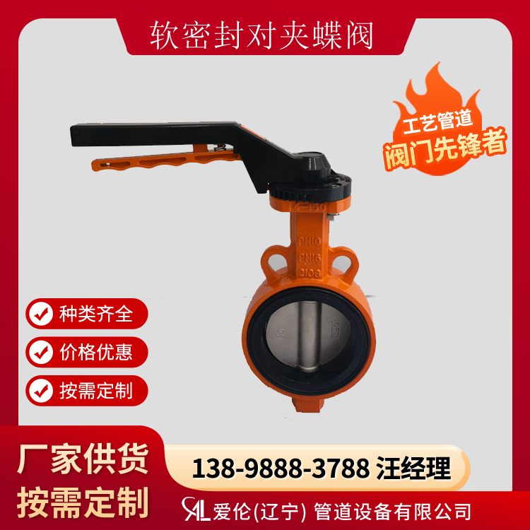 軟密封對夾蝶閥廠家，D371X 軟密封對夾蝶閥-- 愛倫（遼寧）管道設備有限公司