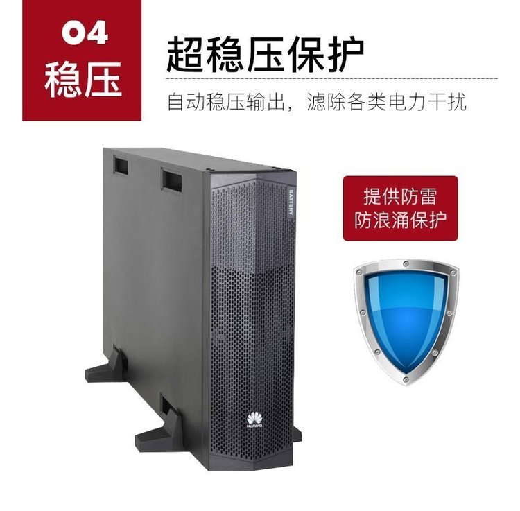 華為UPS不間斷電源2000-G-3KRTL在線式服務(wù)器-- 西安青鵬機(jī)電科技有限公司