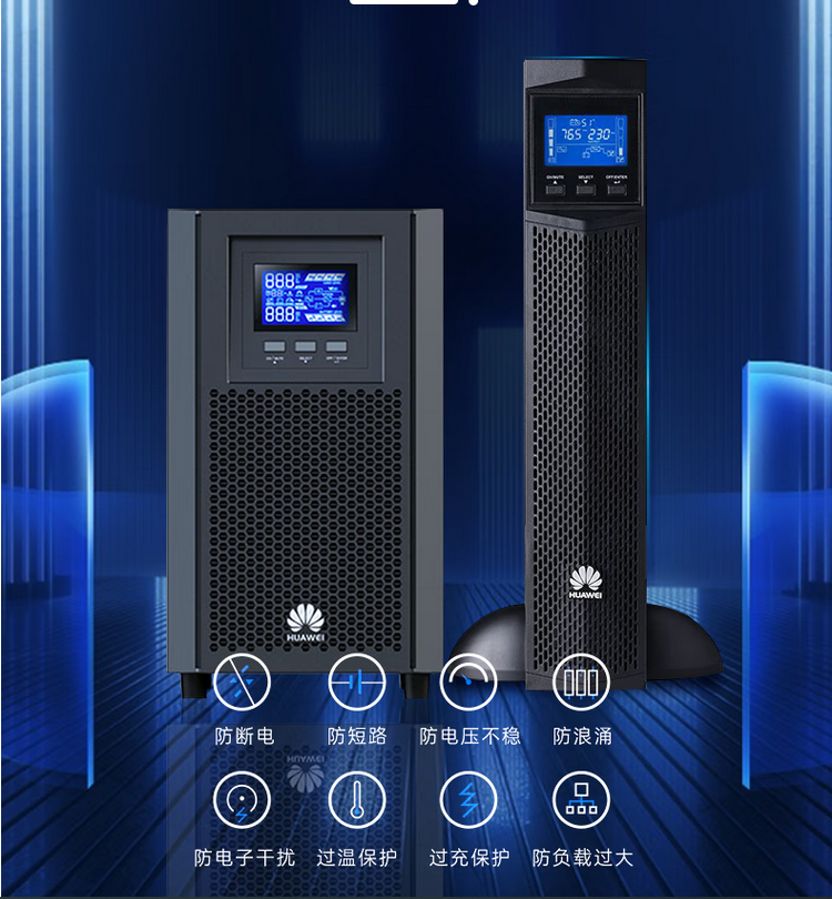 華為UPS不間斷電源2000-H-6KRTL-L中小企業長效-- 西安青鵬機電科技有限公司
