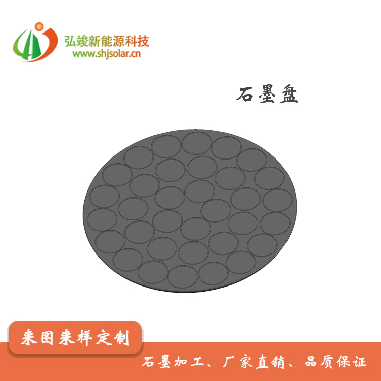 長(zhǎng)期供應(yīng)MOCVD石墨盤、LED外延用石墨托盤，SiC石墨盤-- 弘瞬新能源材料科技（浙江）有限公司