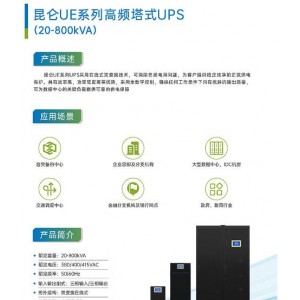 艾特網(wǎng)能UPS電源北斗BR機(jī)柜式模塊化